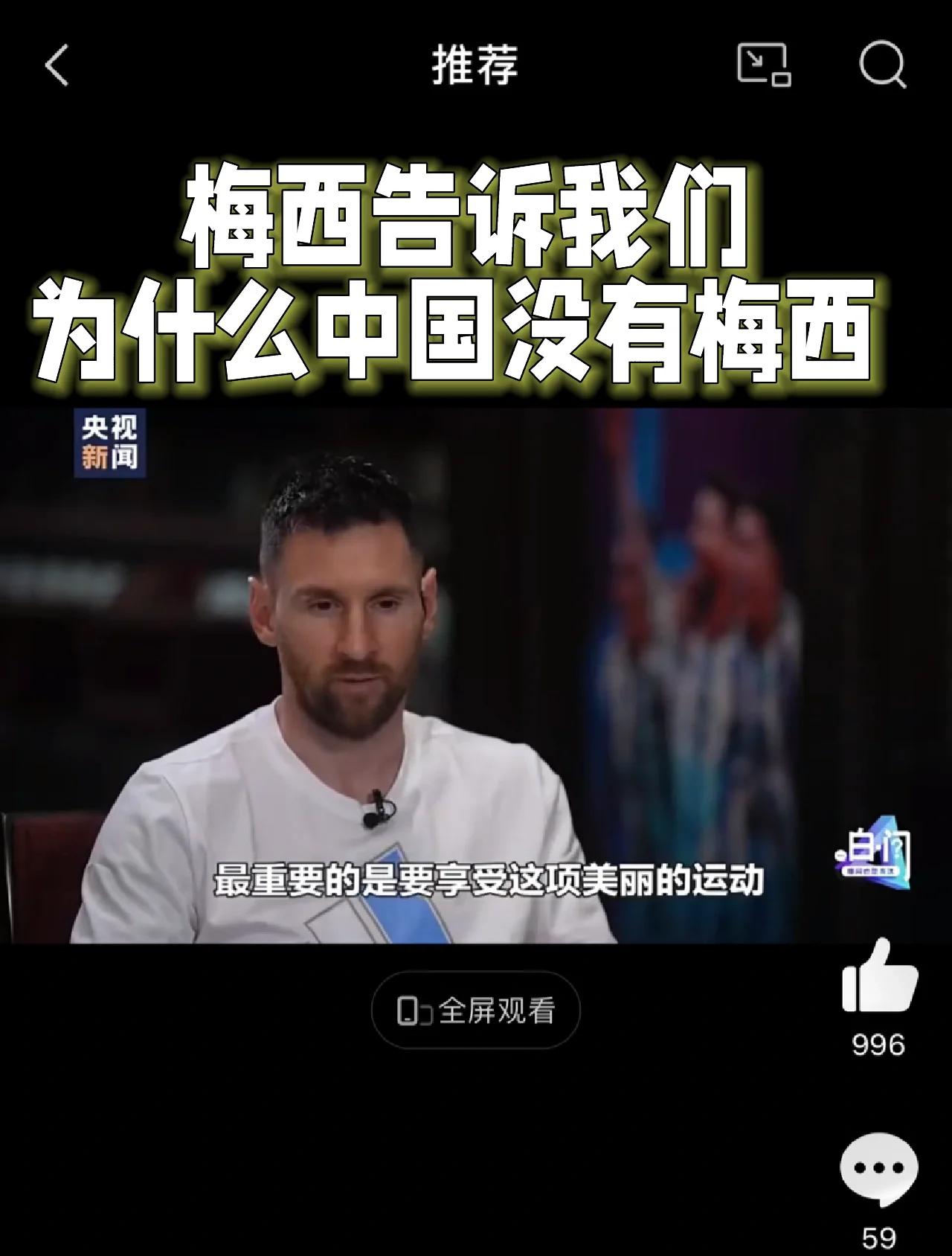 梅西发文回应中国球迷