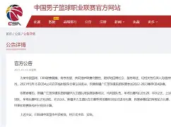 爱游戏体育app-关于冲刺阶段突围战来临，新疆广汇围绕CBA季后赛完成体检，目标明确，年轻球员得到机会的信息